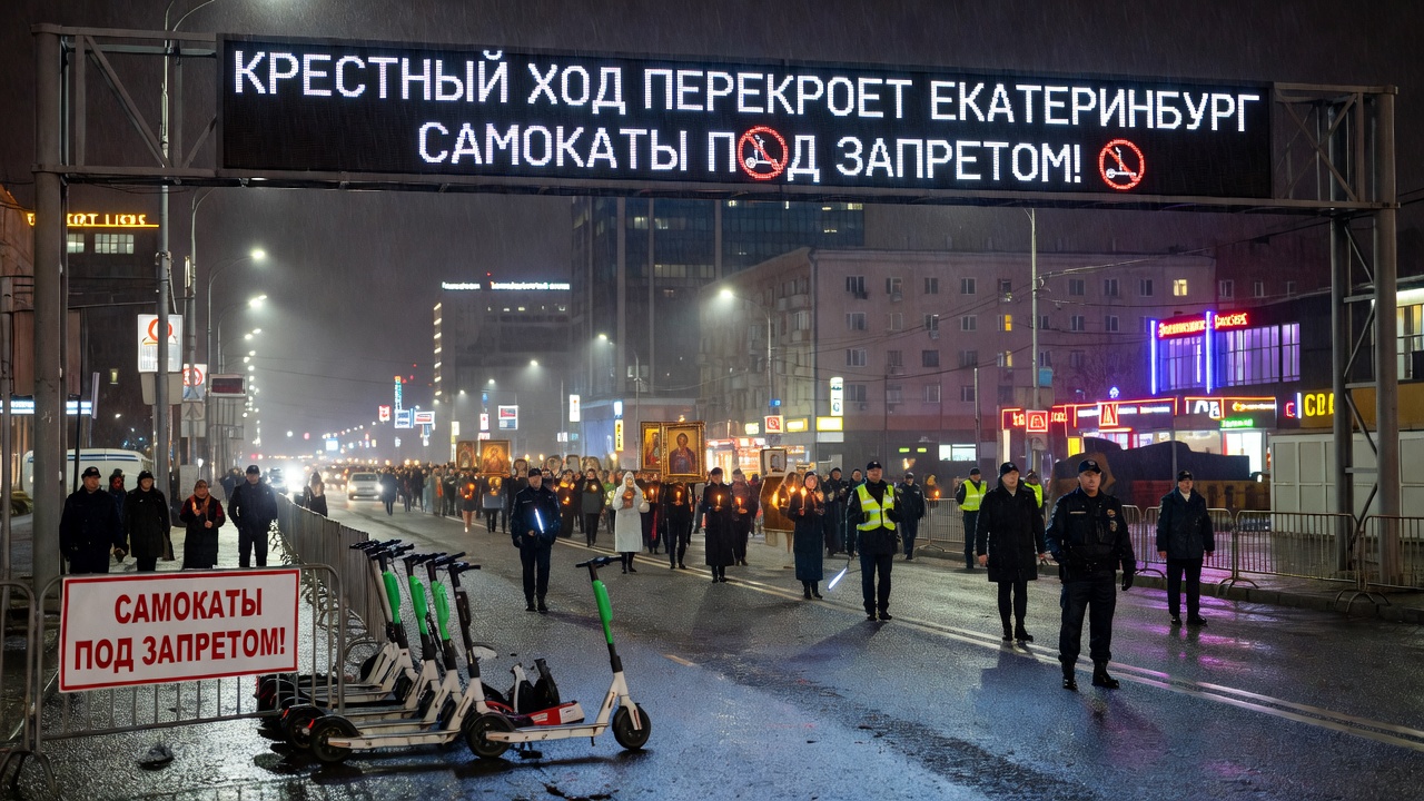Крестный ход перекроет Екатеринбург. Самокаты под запретом!